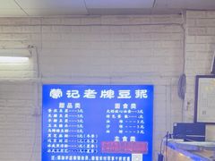 -蒙记老牌豆浆