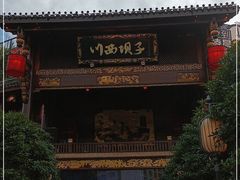 -川西坝子火锅(金沙1.0直营店)
