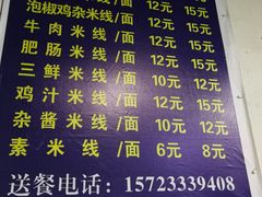 菜单-越洋肖氏老米线(杨家坪店)