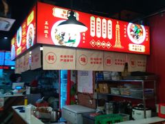 -车沾巷·重庆老味豌杂面