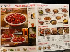 -胡大饭馆 24h(簋街总店)