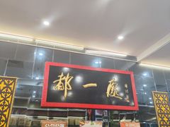 -都一处烧麦馆(前门店)