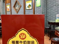 -福星牛奶甜品店(常平店)