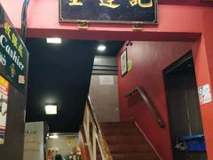 -金莲记(茨厂街店)