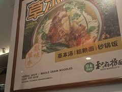 -和府捞面(曹路花园城店)