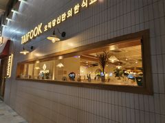 -TAIFORKS 大福食堂·山葵烤肉料理·拌饭(宝安店)