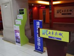 -SFC上影影城(广州店)
