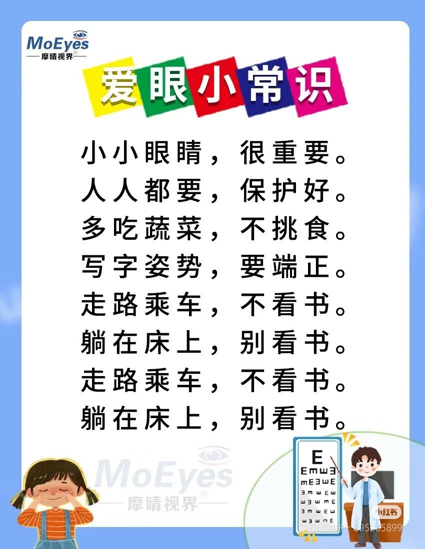 护眼口诀[强][强][胜利][胜利]