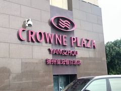 -扬州皇冠假日酒店
