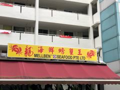 -龙海鲜螃蟹王(宏茂桥店)