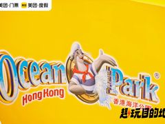 -香港海洋公园