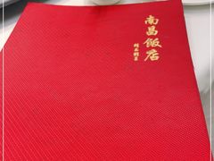 -南昌饭店(西黄城根南街店)