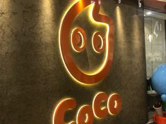 门面-CoCo都可(燕郊永旺店)