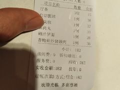 账单-粥旺庄(芳村店)
