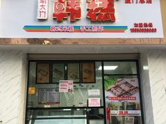 门面-南大门韩糕(后埭溪路店)