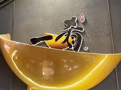 -一肴·牛肉粿条(深圳湾睿印店)