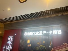 -闫府私房菜(恒隆店)