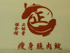 -正能量脆肉鲩火锅