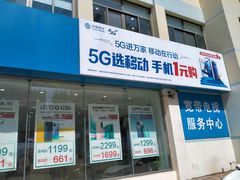 -中国移动(华阳路营业厅)