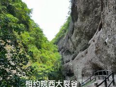 -皖西大裂谷