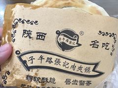 -子午路张记肉夹馍(翠华路店)