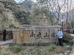 -宁海森林温泉