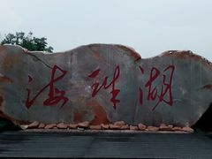 -海珠湖公园