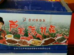 -芦苇荡·酸汤鱼(回龙观店)