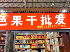-曼阁市场水果批发市场