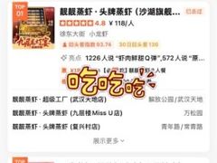 -靓靓蒸虾·头牌蒸虾(雪松路总店)