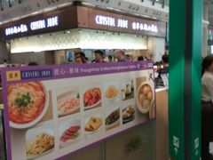 -翡翠拉面小笼包(机场DFS店)