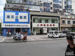 IMG_0027-三姐妹冷面馆(保卫路店)