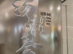 -汤潮荟·粤菜小馆(茂业天地店)