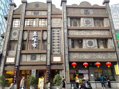 -盘飧市(春熙路店)