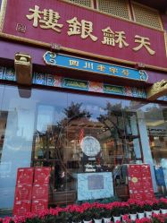 -天和银楼(琴台路店)