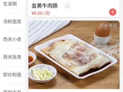 -西关明记肠粉(荔枝湾店)