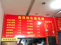 -海萍馄饨(湖北路店)