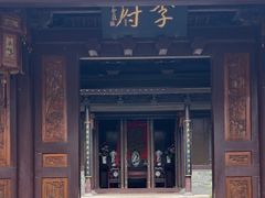 -济公故居