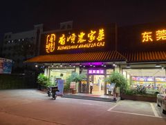 门面-香顺·客家菜(常平店)