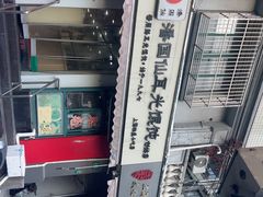 -潘国仙耳光馄饨(黄家阙路店)