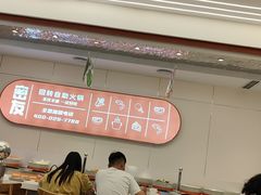 -密友回转自助火锅(世茂国际广场店)
