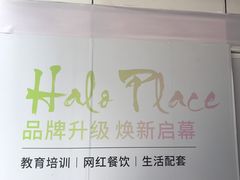 -HALO广场(梨园路店)