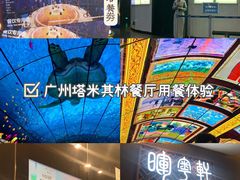 -广州塔晖粤轩中餐厅