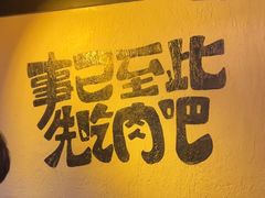 -暖都焼肉·和牛酒場(花都店)