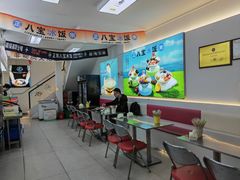 -正宗八宝冰饭·非遗冰饭·烧烤(奎桥店)
