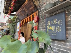 -米庄·原味私房菜(骏壹万邦店)