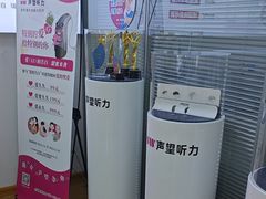 -声望听力助听器(东方路店)