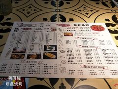 菜单-新凯旋烧烤·燕姐千岛湖土菜