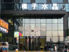 -天悦·国际Apartment(广州南站店)