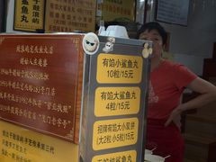 -龙头鱼丸店 只此一家只卖手工鲨鱼丸